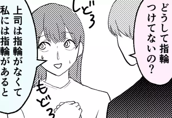 彼「指輪はずしたの？」彼女「上司は指輪がなくて…」謎の”言い訳”をされて浮気を疑う…→問い詰めると彼女は逆ギレ！？