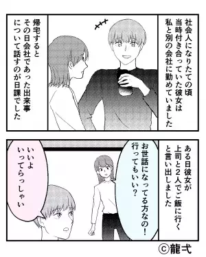 彼「指輪はずしたの？」彼女「上司は指輪がなくて…」謎の”言い訳”をされて浮気を疑う…→問い詰めると彼女は逆ギレ！？