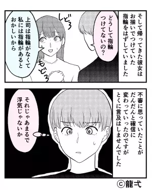 彼「指輪はずしたの？」彼女「上司は指輪がなくて…」謎の”言い訳”をされて浮気を疑う…→問い詰めると彼女は逆ギレ！？