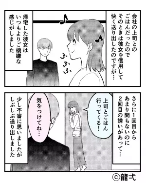 彼「指輪はずしたの？」彼女「上司は指輪がなくて…」謎の”言い訳”をされて浮気を疑う…→問い詰めると彼女は逆ギレ！？