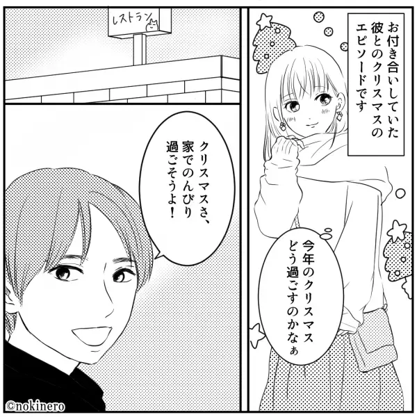 「今年は家で過ごそう」「え」→せっかくのイベント日が“お家デート”…しかし“想定外の出来事”があって驚愕！