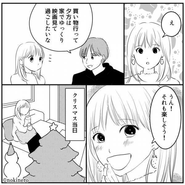 「今年は家で過ごそう」「え」→せっかくのイベント日が“お家デート”…しかし“想定外の出来事”があって驚愕！