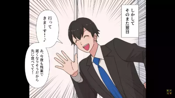 『昨日の今日でなぜ上機嫌…！？』プレゼントをなくした夫の態度に困惑…→“不審な言動”は続きモヤモヤが募る…【漫画】