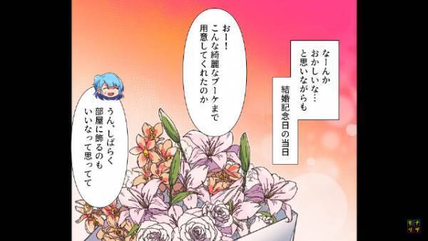 『昨日の今日でなぜ上機嫌…！？』プレゼントをなくした夫の態度に困惑…→“不審な言動”は続きモヤモヤが募る…【漫画】