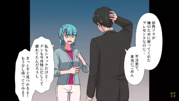 『昨日の今日でなぜ上機嫌…！？』プレゼントをなくした夫の態度に困惑…→“不審な言動”は続きモヤモヤが募る…【漫画】
