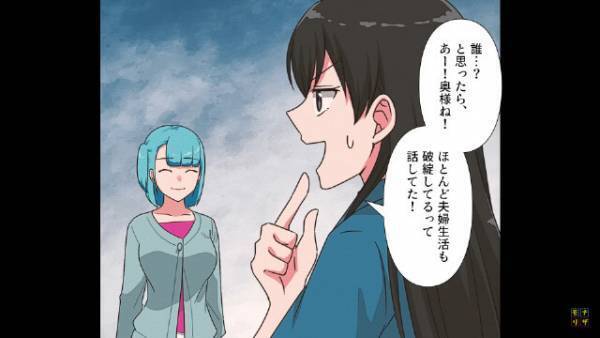 夫を尾行した結果…「なんでいるんだよ」あげたプレゼントを浮気相手に横流ししていた！？さらに女の”挑戦的な態度”にイラッ【漫画】