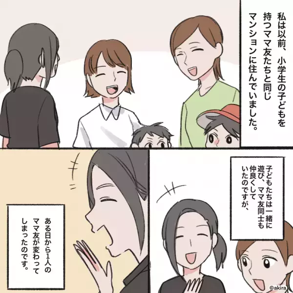 ママ友「給料日前でお金がなくて…」仕方なく”会費の立て替え”をするも…→”せこすぎる方法”でママ友が逃走する事態に！！