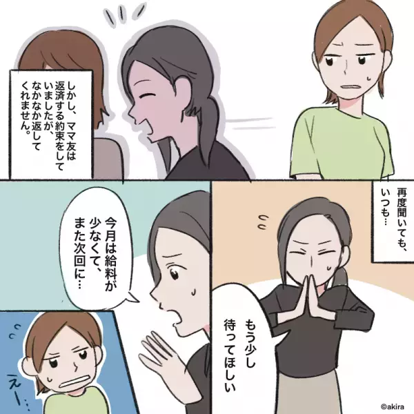 ママ友「給料日前でお金がなくて…」仕方なく”会費の立て替え”をするも…→”せこすぎる方法”でママ友が逃走する事態に！！
