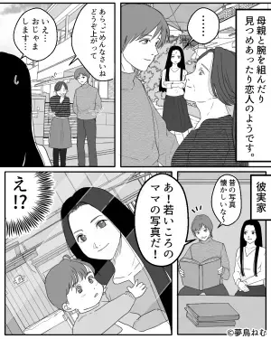 義実家へ行くと、彼と義母が”2人の世界”で私は蚊帳の外…→『だから私を選んだの！？』彼が私を選んだ”本当の理由”にゾっ…