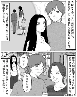 義実家へ行くと、彼と義母が”2人の世界”で私は蚊帳の外…→『だから私を選んだの！？』彼が私を選んだ”本当の理由”にゾっ…