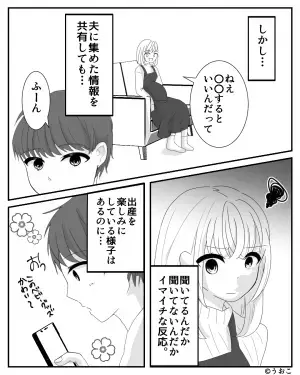 妻「出産後はこれが必要らしいよ！」→夫「ふーん」将来の相談をするも、微妙な反応の夫→その後の”ある発言”にイラっと…