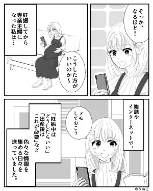 妻「出産後はこれが必要らしいよ！」→夫「ふーん」将来の相談をするも、微妙な反応の夫→その後の”ある発言”にイラっと…