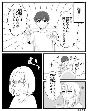 妻「出産後はこれが必要らしいよ！」→夫「ふーん」将来の相談をするも、微妙な反応の夫→その後の”ある発言”にイラっと…