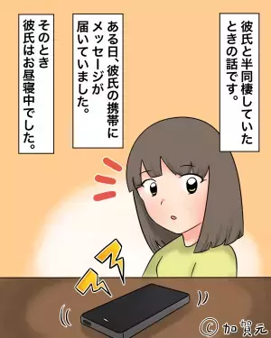 「今カノと元カノ、どっちとるの？」→同棲中の彼には”別の女”が！？その後見せられた”見苦しい行動”に即別れを宣告！！