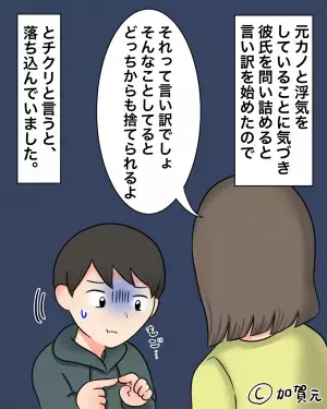 「今カノと元カノ、どっちとるの？」→同棲中の彼には”別の女”が！？その後見せられた”見苦しい行動”に即別れを宣告！！