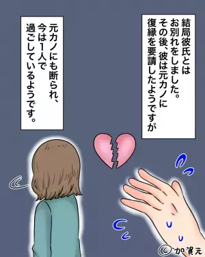 「今カノと元カノ、どっちとるの？」→同棲中の彼には”別の女”が！？その後見せられた”見苦しい行動”に即別れを宣告！！