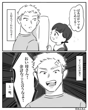 ＜娘よ、ナイス！＞私の料理を「不味い味付けだね」と義母が批判！？しかし娘の”咄嗟の行動”で義母が謝罪する展開に！