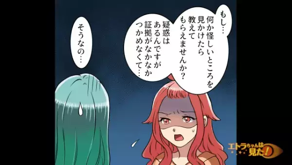 「証拠がなかなかつかめなくて…」夫の浮気の証拠を探るため人に頼ることに→この判断が功を奏して自由を手に入れた…！