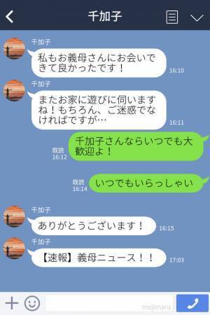 「義実家苦痛だわ」友達に送ったつもりが”まさかの誤爆”！→「もう2度とうちに来ないで！」怒る義母に最悪の追い打ちLINE…！