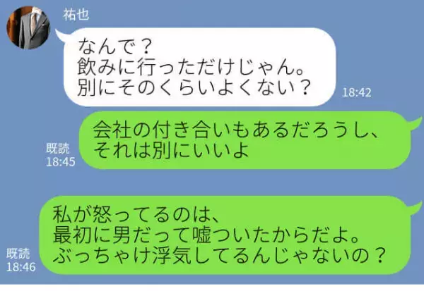 夫『昨日は楽しかったね！』→『何が？』妻に誤爆LINEで浮気が発覚！嘘つき浮気男の末路…