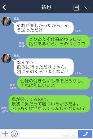 夫『昨日は楽しかったね！』→『何が？』妻に誤爆LINEで浮気が発覚！嘘つき浮気男の末路…