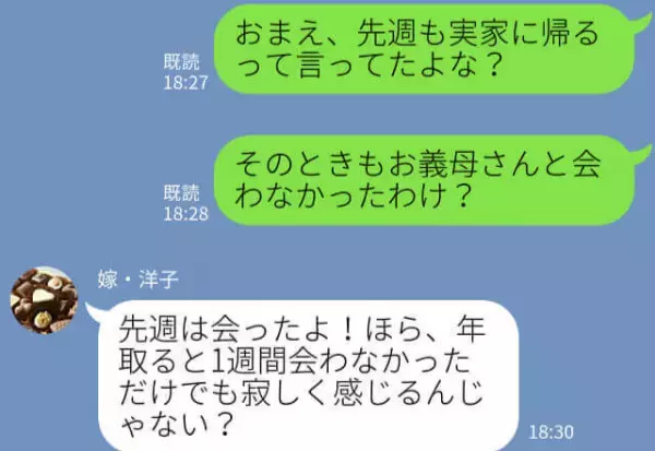 『旦那といるより幸せ？』浮気相手へのLINEを誤爆してきた嫁…→バレバレの言い訳に夫の怒りが爆発！