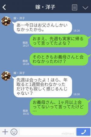 『旦那といるより幸せ？』浮気相手へのLINEを誤爆してきた嫁…→バレバレの言い訳に夫の怒りが爆発！