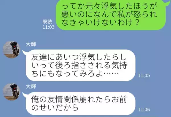 彼『チクったな？』浮気がバレた翌日、なぜか逆ギレ…！？→自分勝手なことを並べる姿に、彼女が動いた！