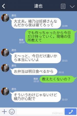 妊娠中の妻『お弁当差し入れたい』→夫『寝てなよ』職場の住所を絶対に教えない彼…明らかになった”衝撃の嘘”に妻が呆然！