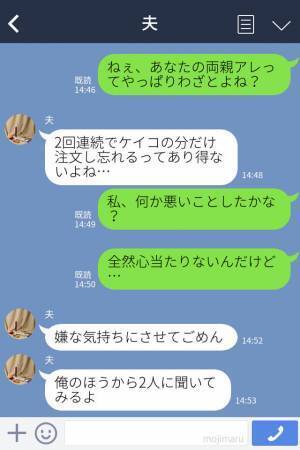 『私の分だけない…』妻だけ仲間外れにする義両親の冷たい態度に困惑→夫が理由を尋ねると”衝撃の返答”がくる！