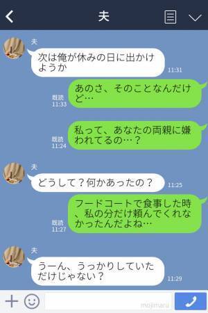 『私の分だけない…』妻だけ仲間外れにする義両親の冷たい態度に困惑→夫が理由を尋ねると”衝撃の返答”がくる！