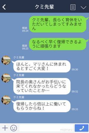 『復帰したら倍以上に働いてもらうから』育休中に先輩からの嫌味LINE…→仕事を辞めようとした女性に救世主が現れる！