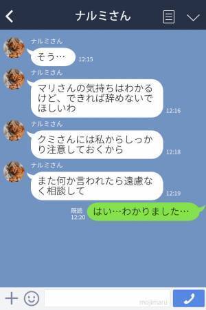 『復帰したら倍以上に働いてもらうから』育休中に先輩からの嫌味LINE…→仕事を辞めようとした女性に救世主が現れる！