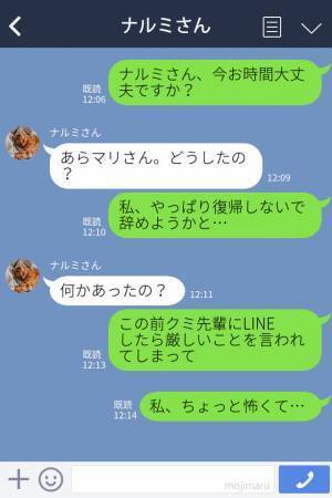 『復帰したら倍以上に働いてもらうから』育休中に先輩からの嫌味LINE…→仕事を辞めようとした女性に救世主が現れる！