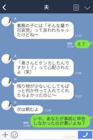 『そんな量で可哀想』当日頼まれて急遽作った残り物弁当が職場で晒された！？→夫の”最低な一言”に怒り爆発！