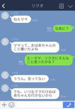 『おばあちゃんのこと嫌いだよね』毎週夫と義母の家へ行っていた息子→思いもよらない一言に驚愕…