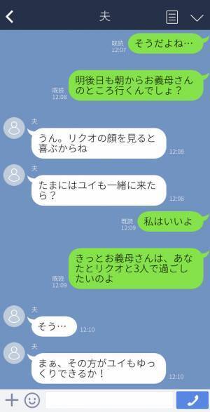 『おばあちゃんのこと嫌いだよね』毎週夫と義母の家へ行っていた息子→思いもよらない一言に驚愕…