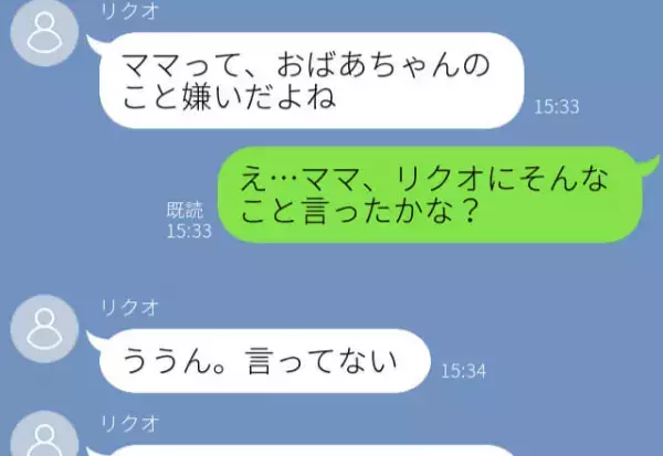 『おばあちゃんのこと嫌いだよね』毎週夫と義母の家へ行っていた息子→思いもよらない一言に驚愕…