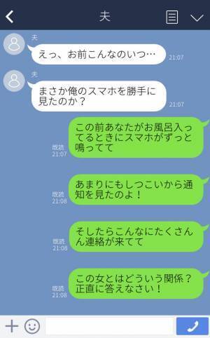 夫の入浴中に鳴り止まないスマホ→あまりのしつこさに妻が通知を確認して”衝撃の内容”を見てしまった！