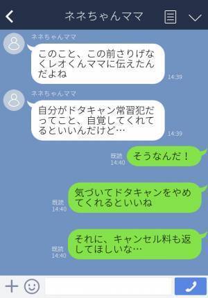『キャンセル料は払っといて』嘘をついて何度も集まりをドタキャンするママ友→見かねた他のママ友が遠回しに忠告！