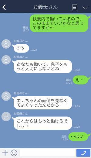 義母『これからはもっと働けるでしょ』執拗な“働けコール”→過干渉義母にスカッと反撃！“嫁の仕事状況”を知ってギャフン！？