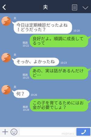 妊娠中ながら遅くまで働いている嫁→『離婚されるわよ』義母から届いた謎のメッセージ。夫婦生活に干渉してくる義母が怖い…