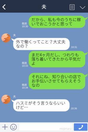 妊娠中ながら遅くまで働いている嫁→『離婚されるわよ』義母から届いた謎のメッセージ。夫婦生活に干渉してくる義母が怖い…