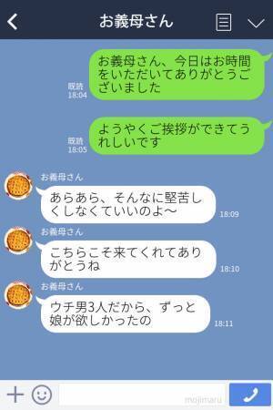 『実家よりうちに来て』嫁を可愛がりすぎてヒートアップ！？→我慢の限界を迎えた嫁が放った言葉に義母も改心！