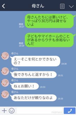 義母『30万円貸して』車購入のためにしつこく無心してくる義母！？→貸してしまった”お金の行方”に嫁困惑…