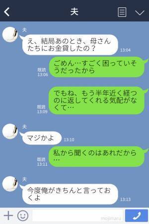 義母『30万円貸して』車購入のためにしつこく無心してくる義母！？→貸してしまった”お金の行方”に嫁困惑…
