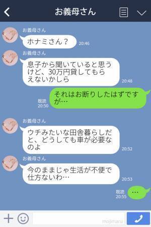 義母『30万円貸して』車購入のためにしつこく無心してくる義母！？→貸してしまった”お金の行方”に嫁困惑…