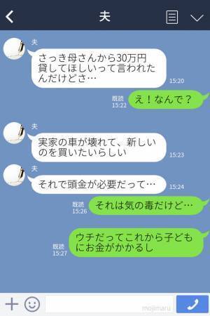 義母『30万円貸して』車購入のためにしつこく無心してくる義母！？→貸してしまった”お金の行方”に嫁困惑…