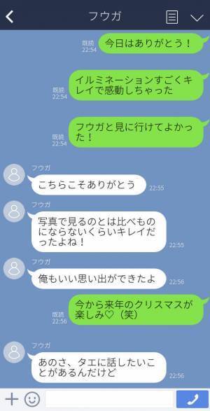 『イルミネーション、キレイだったね♡』最高のクリスマスになるはずが…→デートの後に届いた”LINE”で忘れられないトラウマになった！？