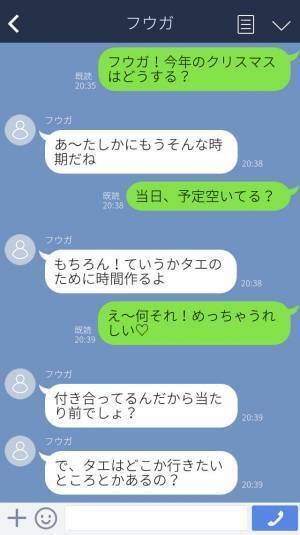 『イルミネーション、キレイだったね♡』最高のクリスマスになるはずが…→デートの後に届いた”LINE”で忘れられないトラウマになった！？
